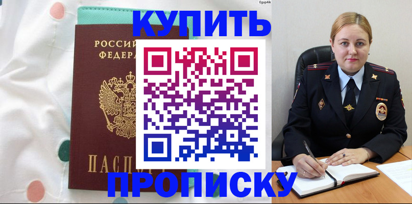 временная регистрация для школы в Евпатории