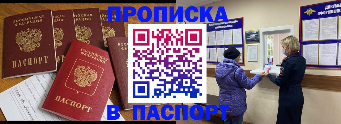 прописка 2025 в Евпатории