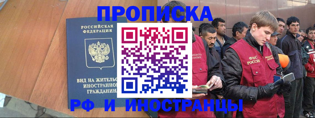 прописка 2025 в Евпатории